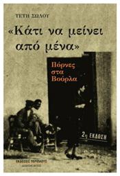 Κάτι να Μείνει Από Μένα, Πόρνες στα Βούρλα - Περίπλους
