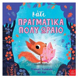 Κάτι Πραγματικά Πολύ Ωραίο - Ίκαρος