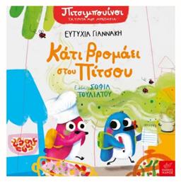 Κάτι βρομάει στου Πίτσου - Ίκαρος