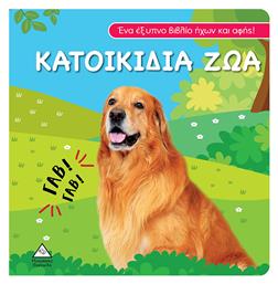 Κατοικίδια Ζώα - Τζιαμπίρης Πυραμίδα