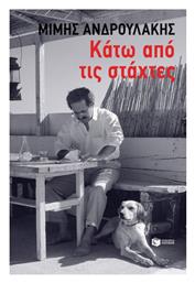 Κάτω από τις Στάχτες - Πατάκης