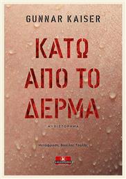 Κάτω από το Δέρμα - Κλειδάριθμος