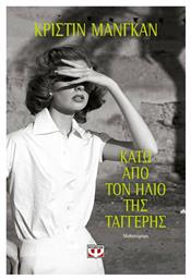 Κάτω από τον Ήλιο της Ταγγέρης, Μυθιστόρημα - Ψυχογιός