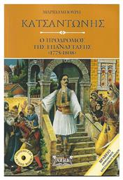 Κατσαντώνης - Ο Πρόδρομος της Επανάστασης (1775-1808) - Νάμα