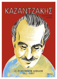 Καζαντζάκης, 2: Ο Πολύβουος Κόσμος 1921-1957 - Διόπτρα