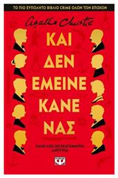 Και δεν Έμεινε Κανείς - Ψυχογιός