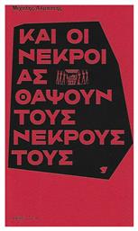 Και οι Νεκροί ας Θάψουν τους Νεκρούς τους - Νήσος