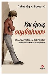 Και Όμως Συμβαίνουν - Διάνοια