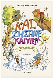 Και Ζήσαμε Καλύτερα, Παραμύθια για Έναν πιο Όμορφο Κόσμο - Μεταίχμιο