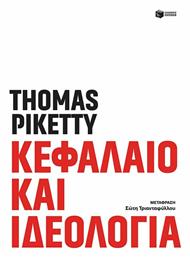 Κεφάλαιο και Ιδεολογία - Πατάκης
