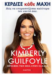 Κέρδισε Κάθε Μάχη - Εκδόσεις Κάκτος