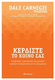 Κερδίστε το κοινό σας - Διόπτρα