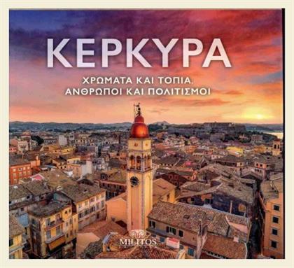 Κέρκυρα - Μίλητος