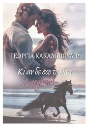 Κι αν δεν σου το Ειπα σ Αγαπω - Bell