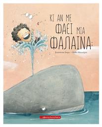 Κι αν με Φάει μια Φάλαινα; - Κόκκινη Κλωστή Δεμένη
