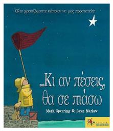 ... Κι αν πέσεις, θα σε πιάσω - Βιβλιοσκόπιο