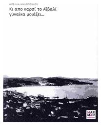 Κι Από Καρσί Το Αϊβαλί Γυναίκα Μοιάζει... MAR MAR Editions