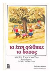 Κι Ετσι Σωθηκε Το Δασος - Ηράκλειτος