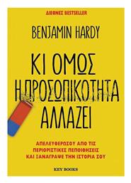 Κι Όμως η Προσωπικότητα Αλλάζει - Key Books