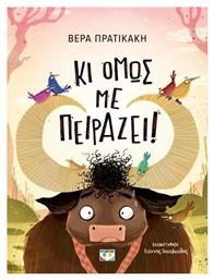 Κι Όμως Με Πειράζει - Ψυχογιός