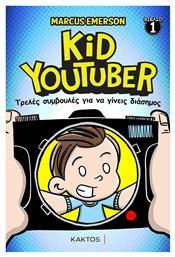 Kid YouTuber, Βιβλίο 1: Τρελές Συμβουλές για να Γίνεις Διάσημος - Εκδόσεις Κάκτος