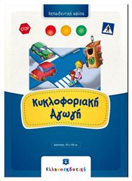 Κυκλοφοριακή αγωγή - Ελληνοεκδοτική