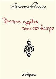 Κηλιδες Πανω Στο - Κέδρος