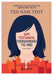 Κιμ Τζιγιάνγκ, Γεννημένη το 1982 - Μίνωας