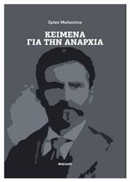 Κείμενα για την αναρχία - Νησίδες