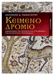 Κειμενοδρόμιο - Αρμός