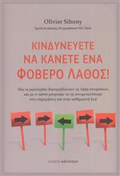 Κινδυνεύετε Να Κάνετε Ένα Φοβερό Λάθος! - Κάτοπτρο