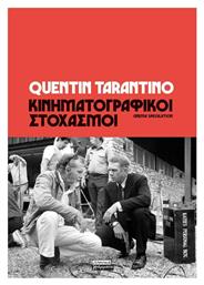 Κινηματογραφικοί Στοχασμοί - Ελληνικά Γράμματα