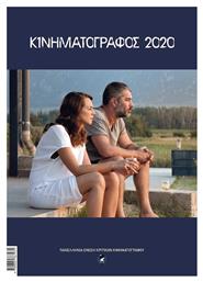 ΚΙΝΗΜΑΤΟΓΡΑΦΟΣ 2020 - Οξύ