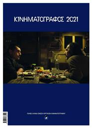 Κινημτογραφος 2021 - Οξύ