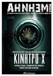 Κίνητρο χ - Διόπτρα