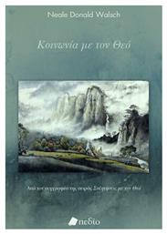 Κοινωνία με Τον Θεό Neale Donald Walsch - Πεδίο