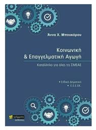 Κοινωνική και Επαγγελματική Αγωγή - 24 γράμματα