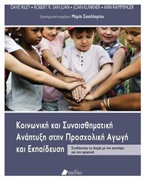 Κοινωνική και συναισθηματική ανάπτυξη στην προσχολική αγωγή και εκπαίδευση - Πεδίο