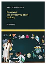 Κοινωνική και συναισθηματική μάθηση - Gutenberg