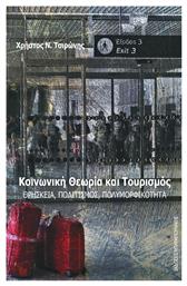 Κοινωνική Θεωρία και Τουρισμός, Θρησκεία, Πολιτισμός, Πολυμορφικότητα - Μπαρμπουνάκης Χ