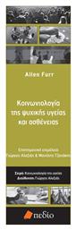 Κοινωνιολογία Της Ψυχικής Υγείας Και Ασθένειας - Πεδίο