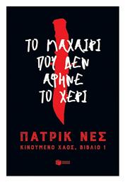 Κινούμενο χάος: Το μαχαίρι που δεν άφηνε το χέρι - Πατάκης