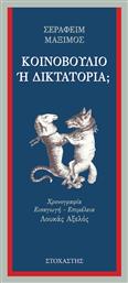 Κοινοβούλιο ή Δικτατορία; - Στοχαστής