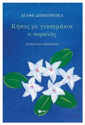 Κήπος με γιασεμάκια, Στίχοι και ποιήματα - Πατάκης