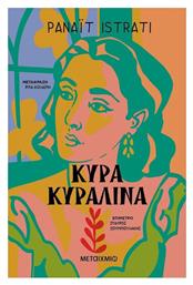 Κυρά Κυραλίνα - Μεταίχμιο