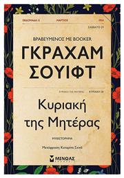 Κυριακή της Μητέρας - Μίνωας