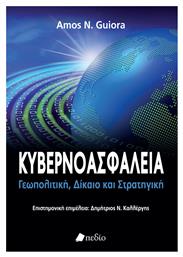 Κυβερνοασφάλεια - Πεδίο