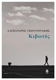 Κιβωτός - Κέδρος