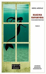 ΚΛΑΣΙΚΑ ΠΑΡΑΜΥΘΙΑ ΤΟΜΟΣ Β - Opera
