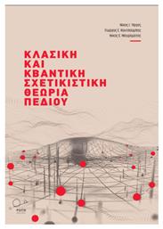 Kλασική και Κβαντική Σχετικιστική Θεωρία Πεδίου - Ροπή